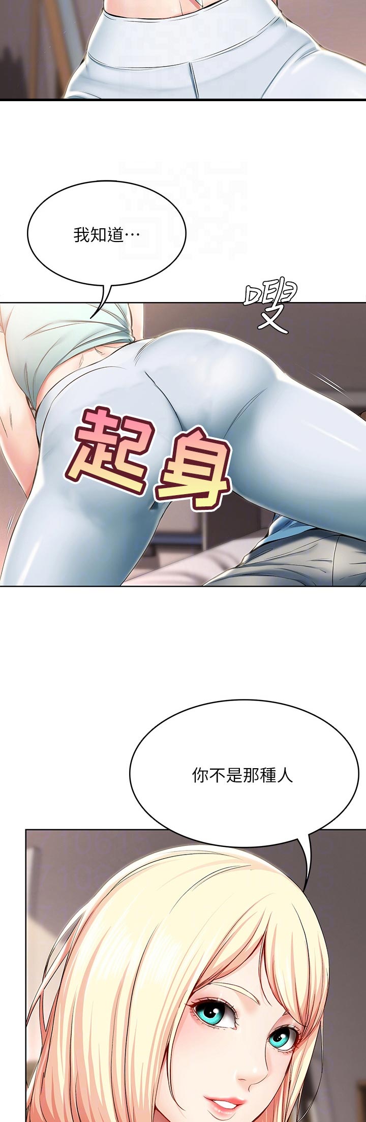好友之家漫画,第60章：出来吃饭4图