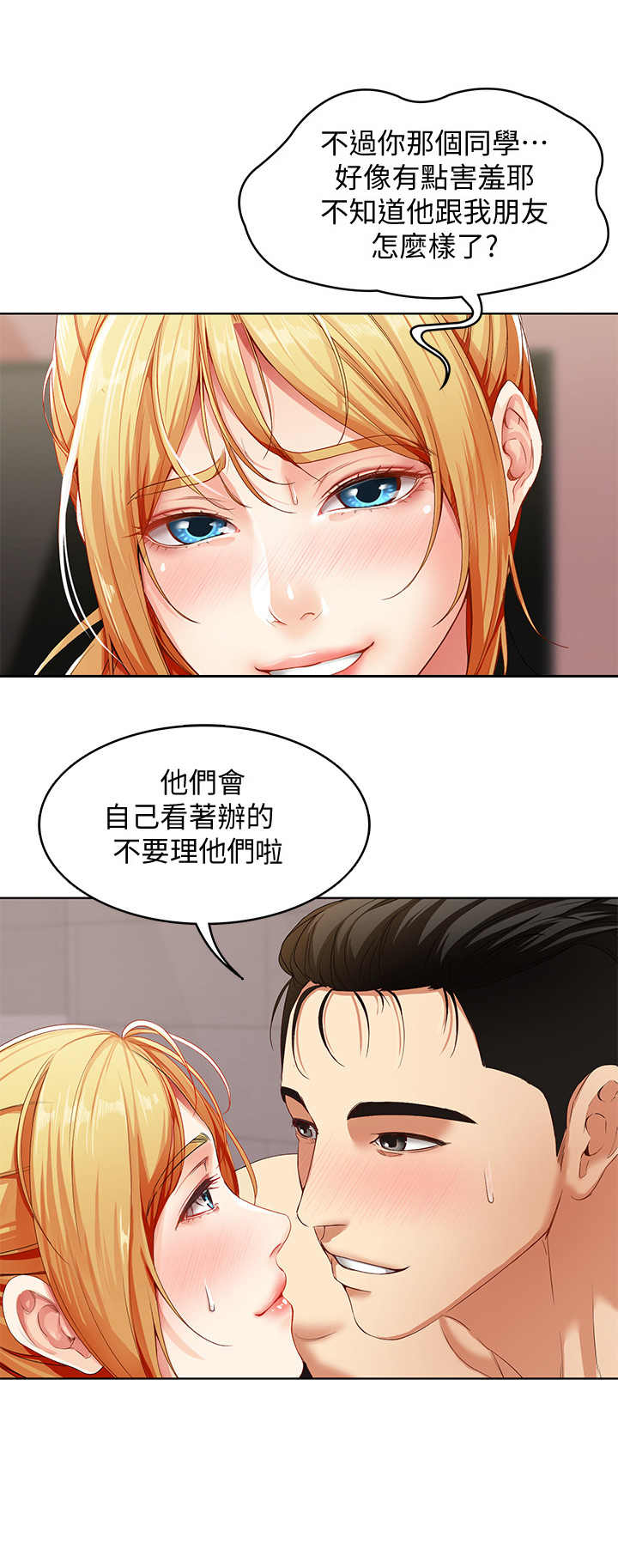好友之家漫画,第3章：联谊4图