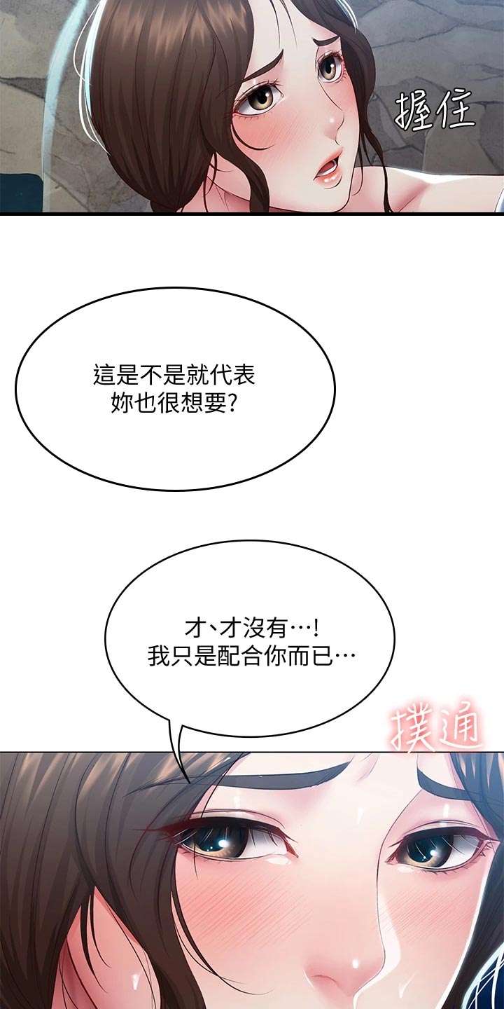 好友之家漫画,第153章：配合1图