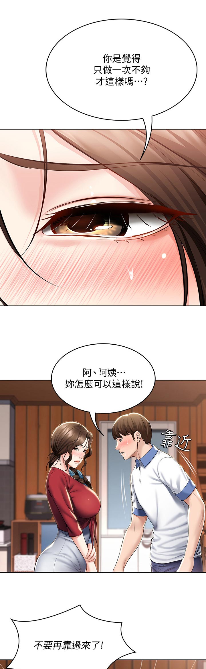 好友之家漫画,第84章：拒绝4图