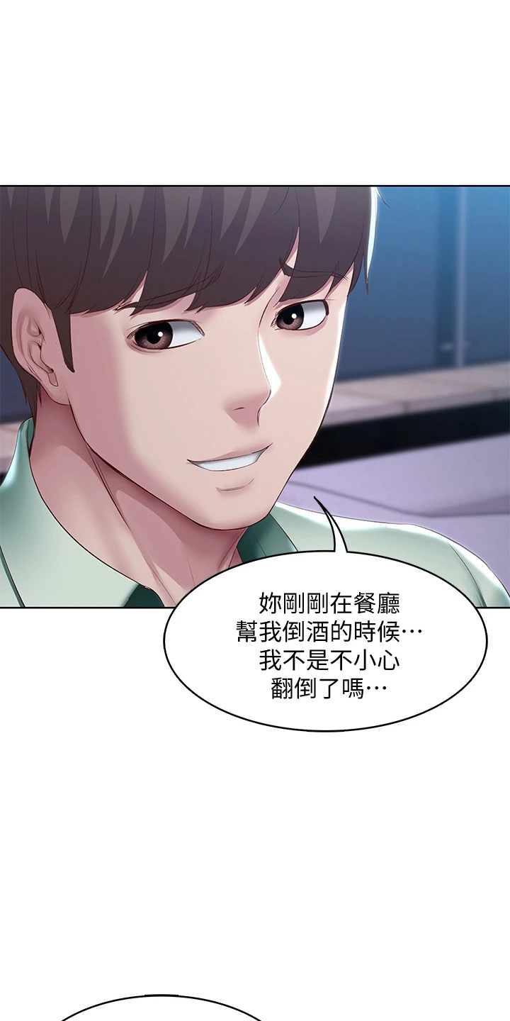 好友之家漫画,第163章：可以吗1图