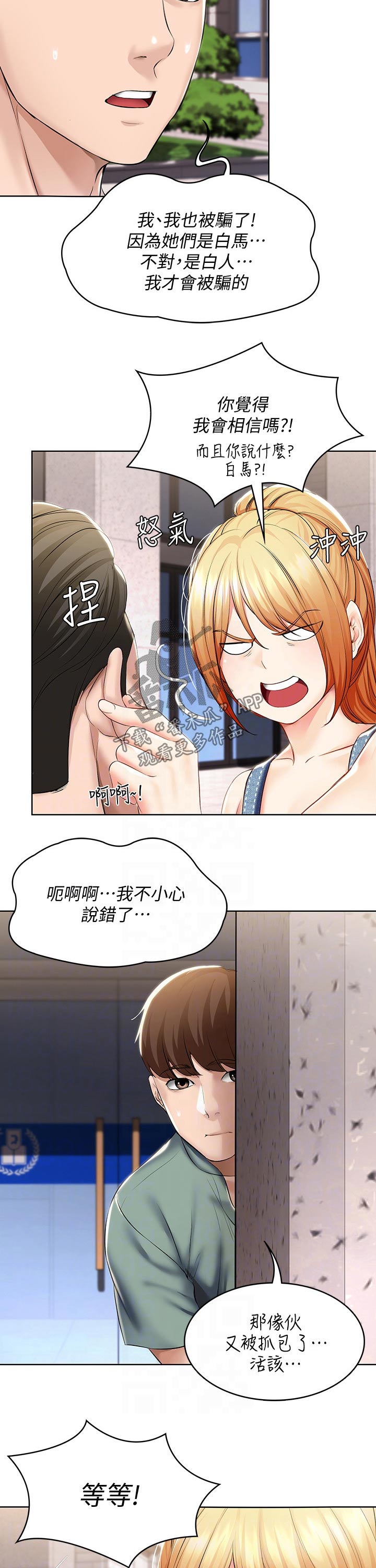 好友之家漫画,第94章：偶遇3图