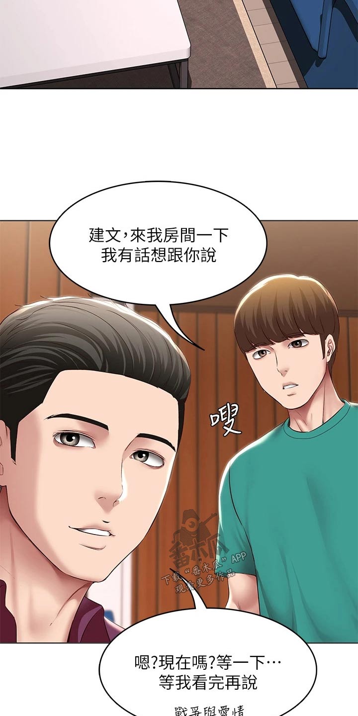 好友之家漫画,第201章：后果3图