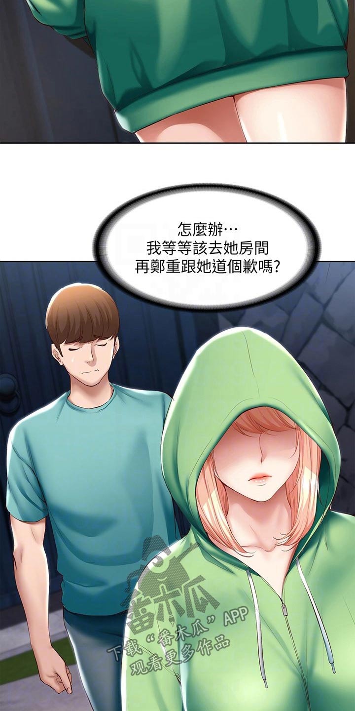 好友之家漫画,第115章：意外1图