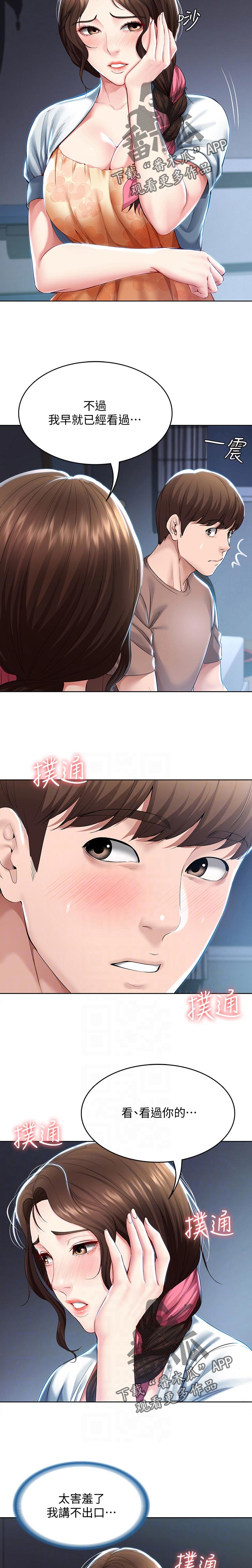好友之家漫画,第74章：丢人5图
