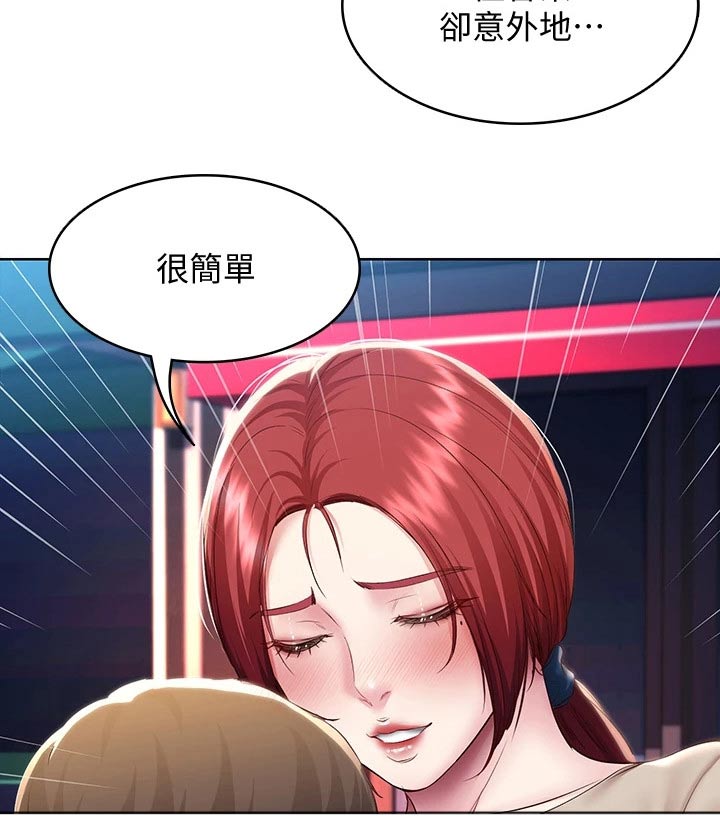 好友之家漫画,第168章：羡慕2图