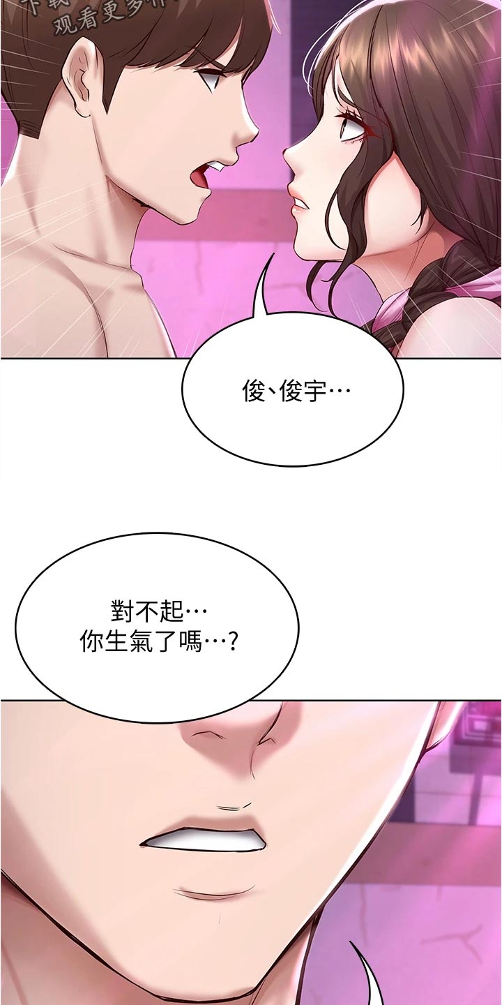 好友之家漫画,第144章：生气5图