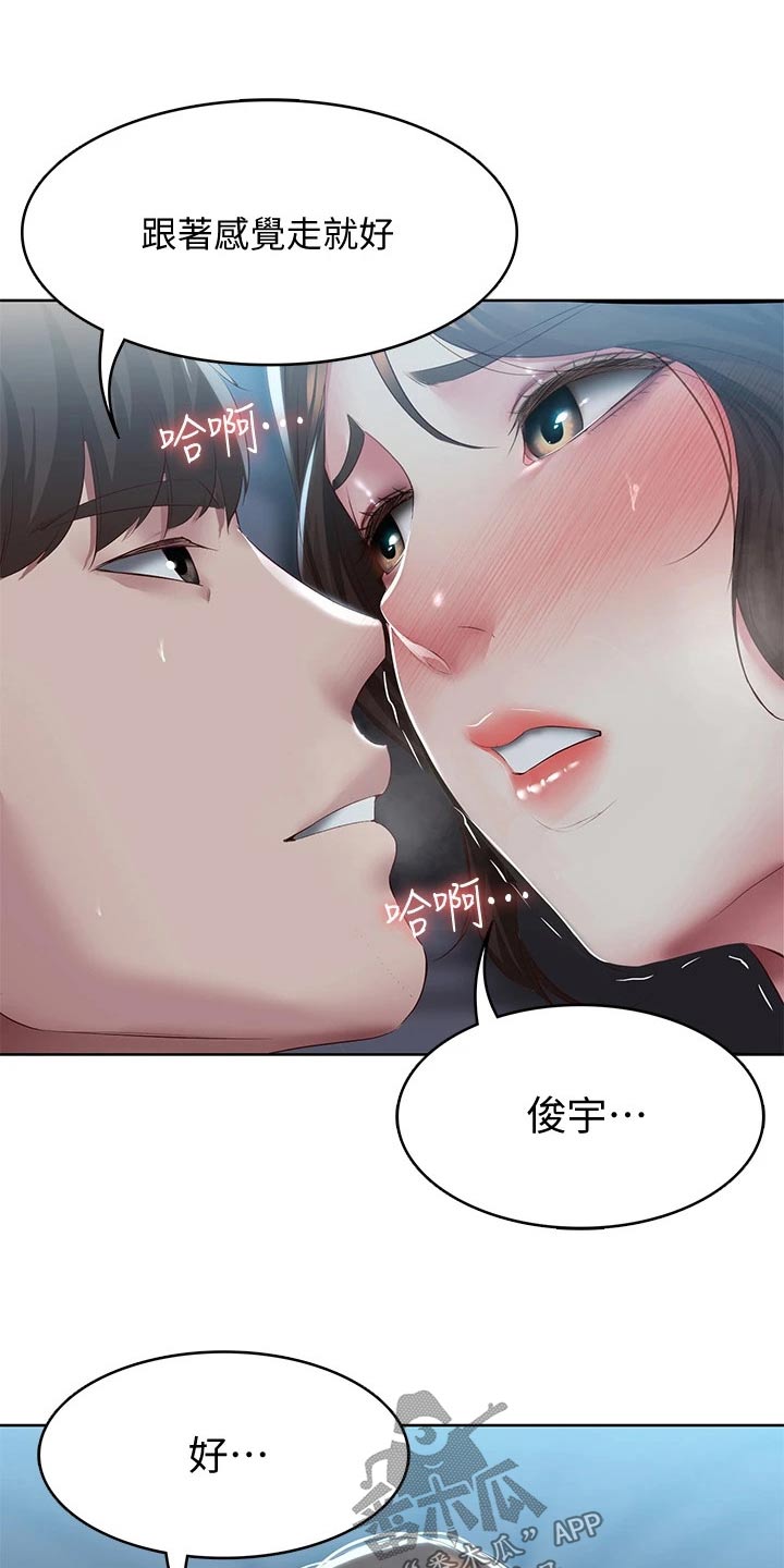 好友之家漫画,第173章：约会4图