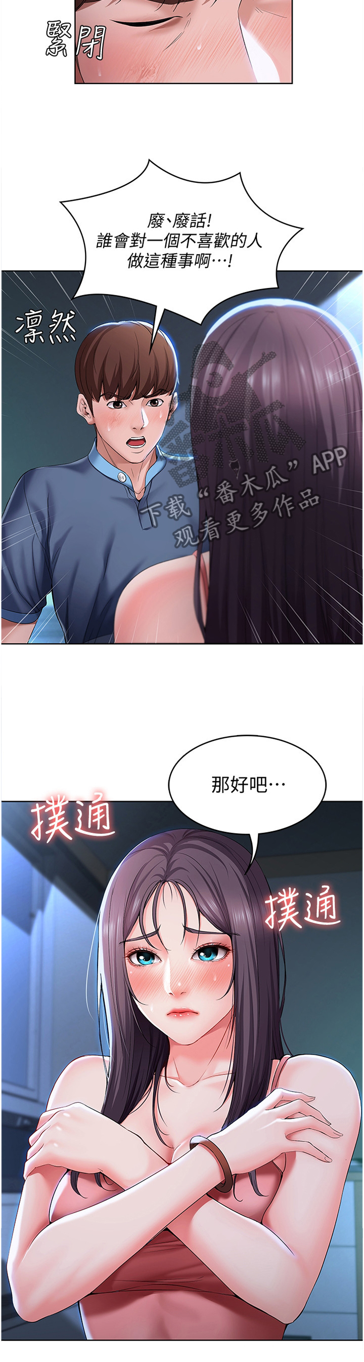 好友之家漫画,第52章：这样搭好看2图