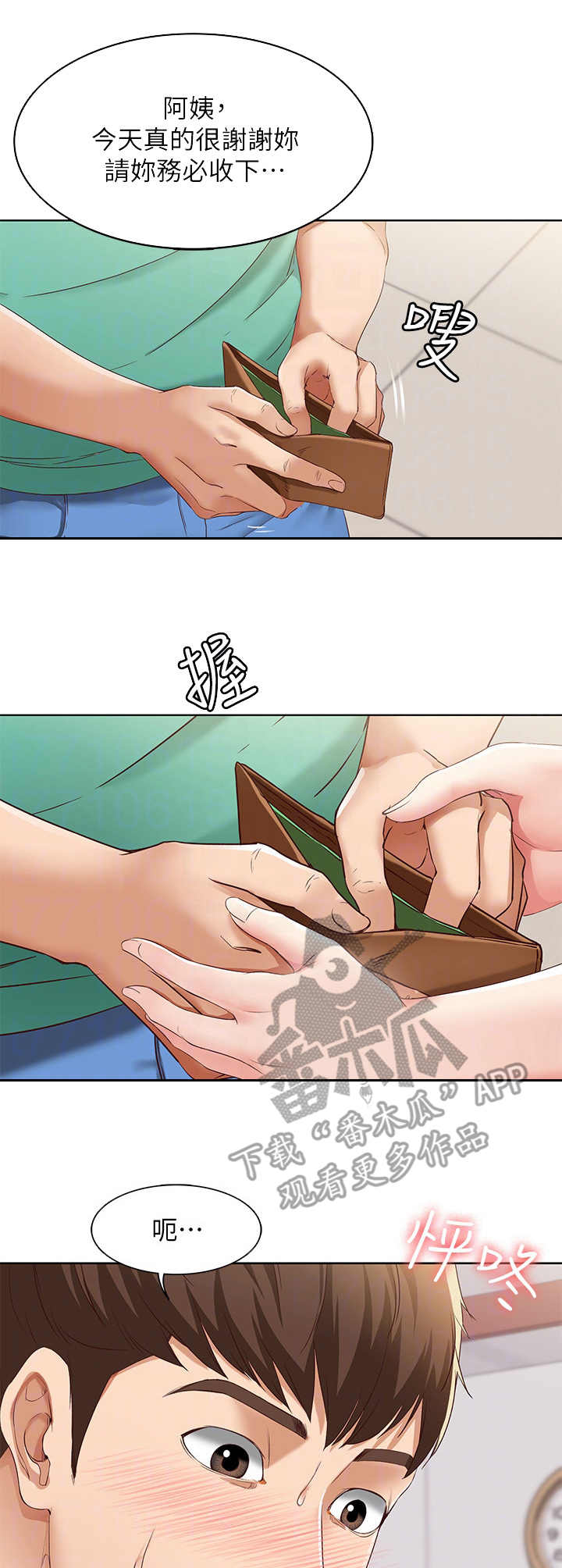 好友之家漫画,第10章：理发3图