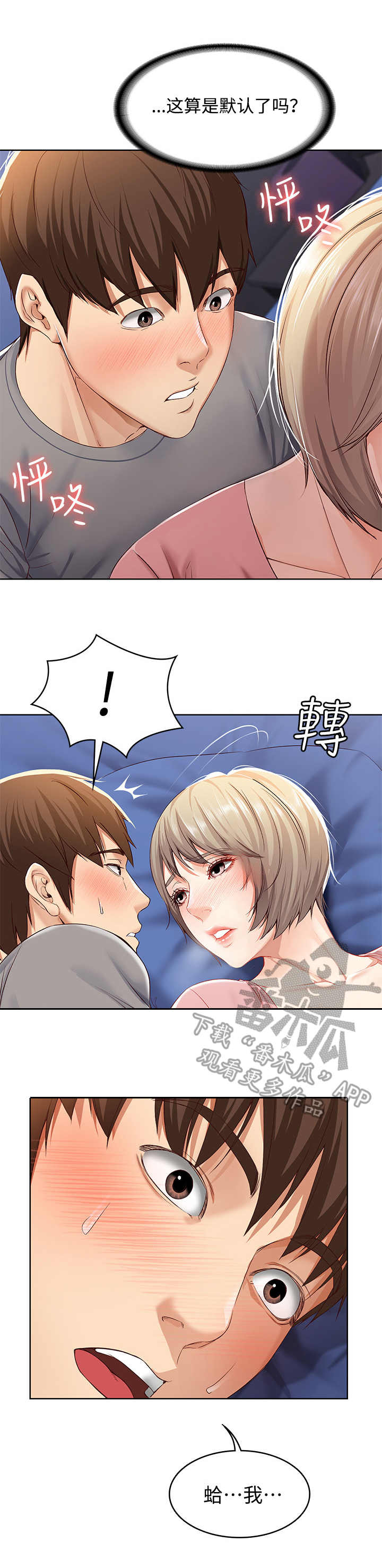 好友之家漫画,第5章：翻脸不认人3图