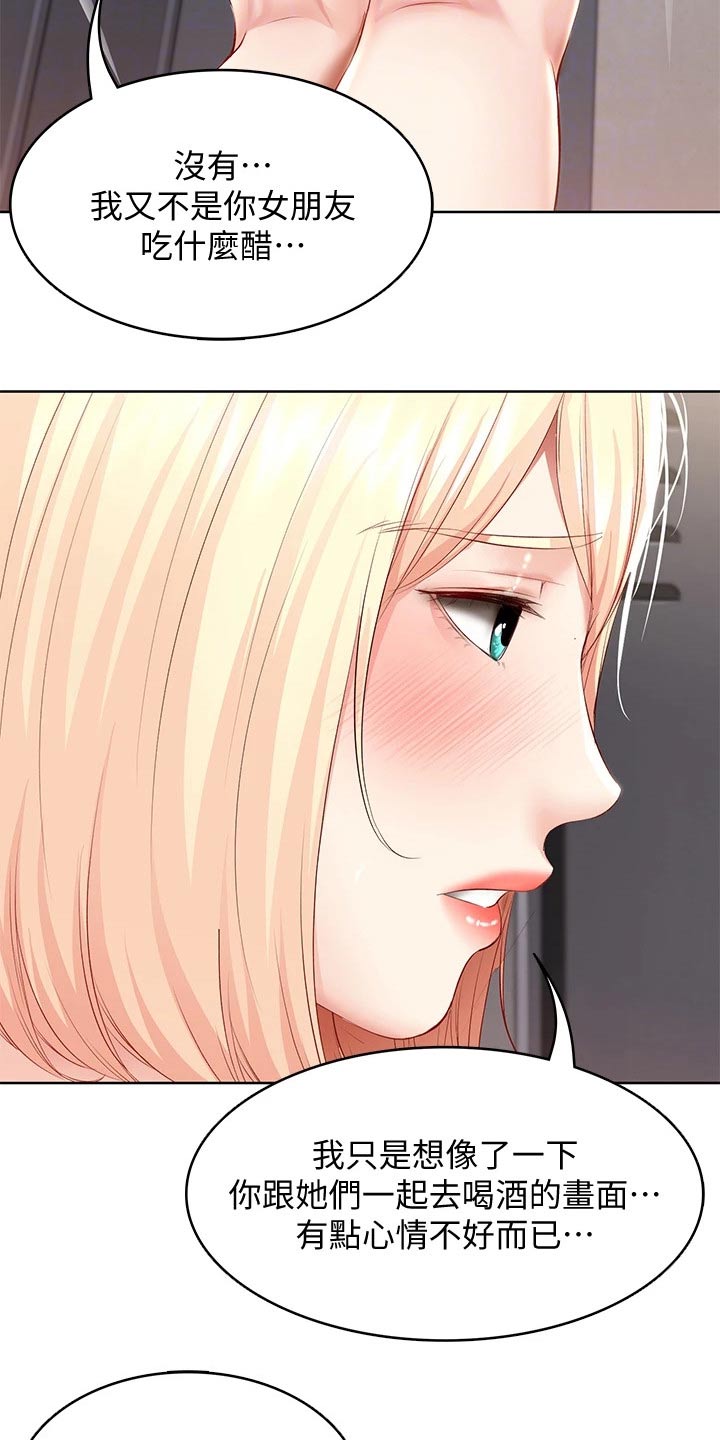 好友之家漫画,第125章：吃醋2图