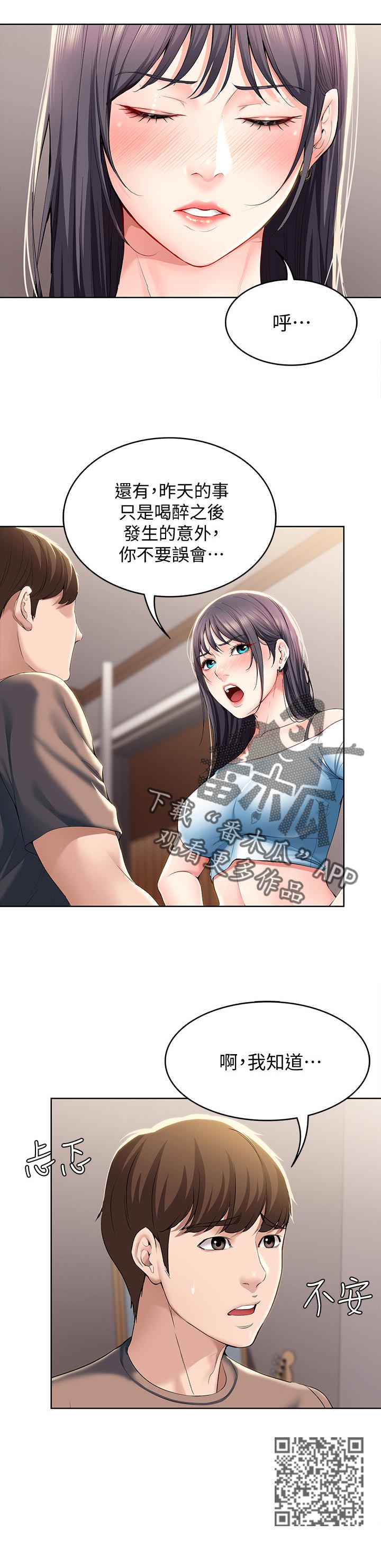 好友之家漫画,第61章：让开2图