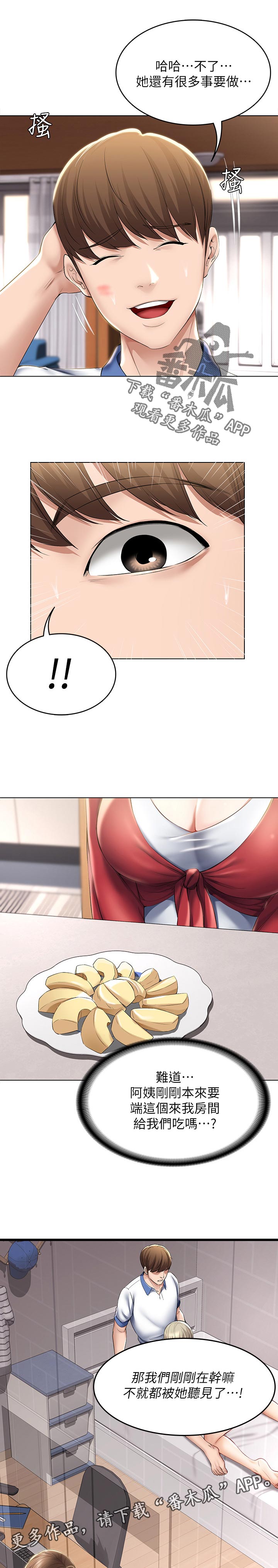 好友之家漫画,第77章：吃醋2图