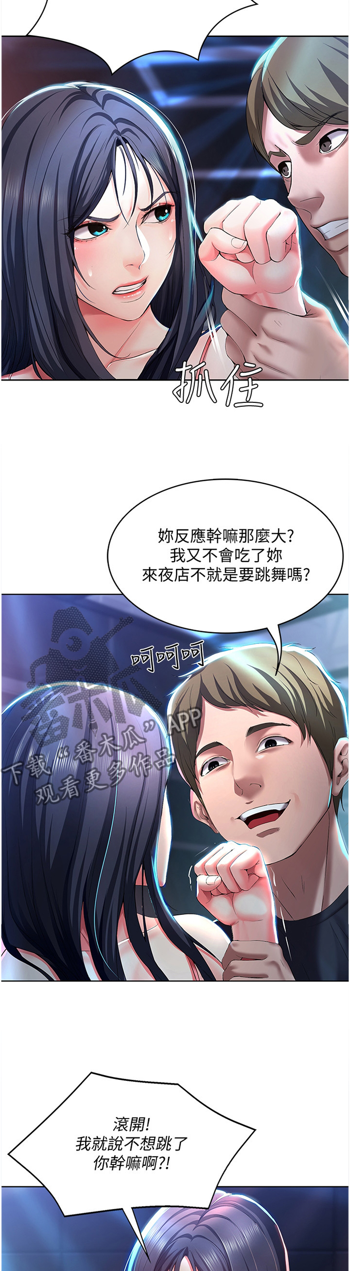 好友之家漫画,第47章：英雄救美2图