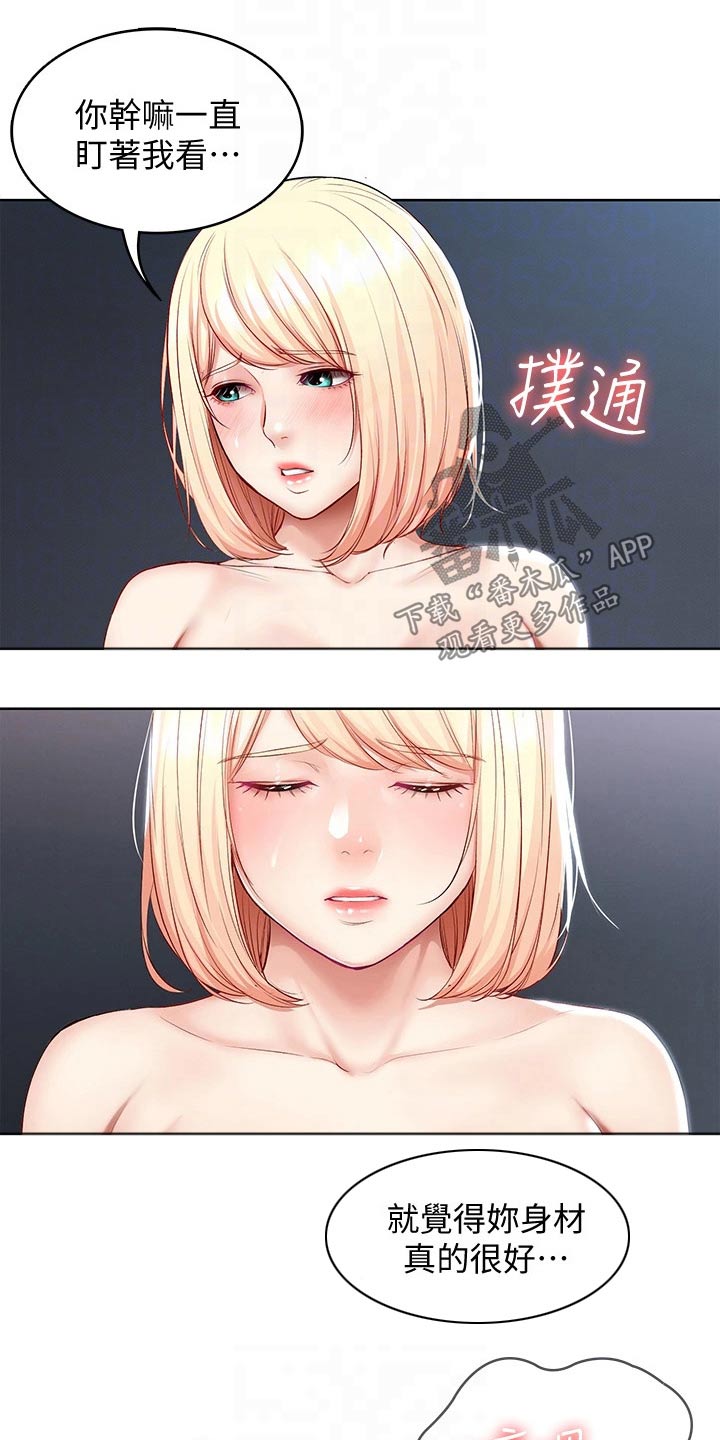 好友之家漫画,第117章：喜欢你2图
