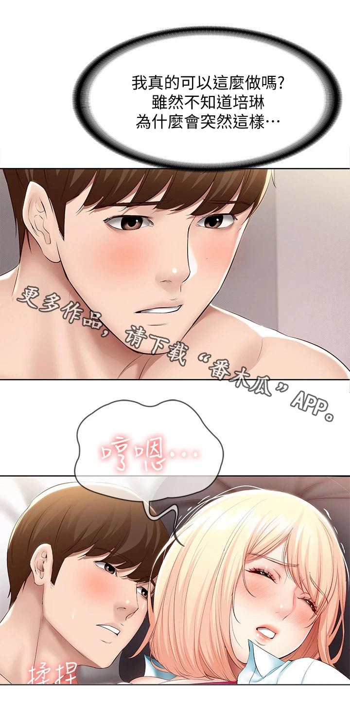好友之家漫画,第117章：喜欢你1图
