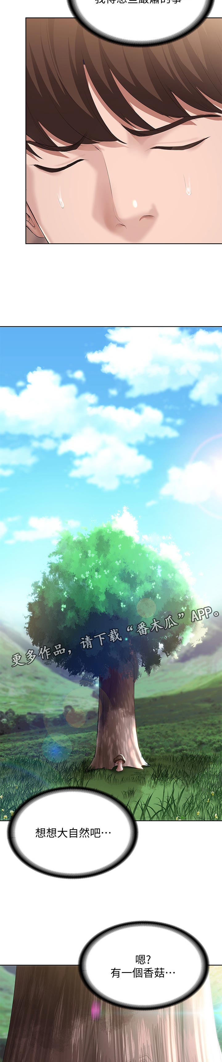 好友之家漫画,第73章：转过去5图