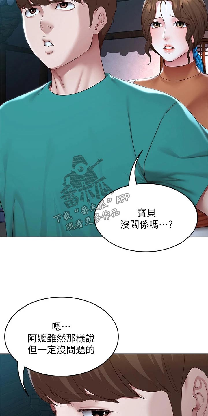 好友之家漫画,第198章：我们的爱情4图
