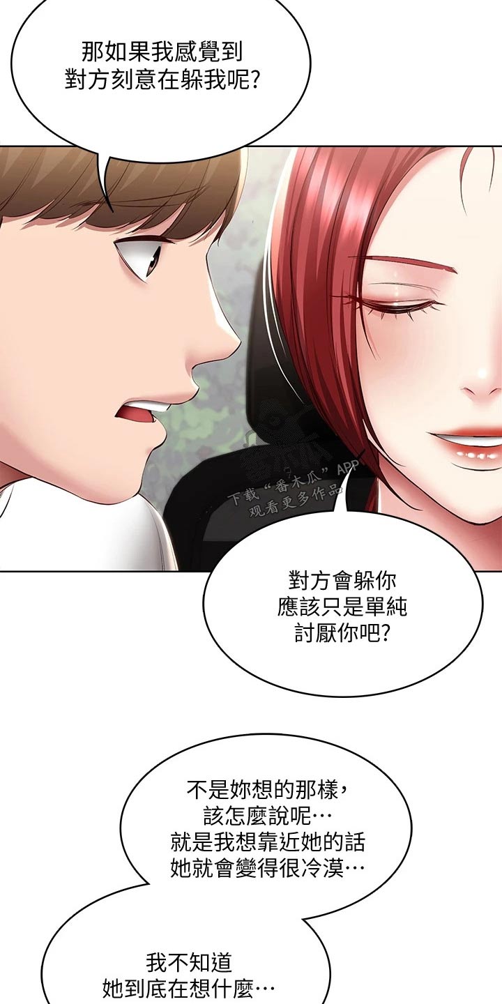 好友之家漫画,第166章：很重要5图
