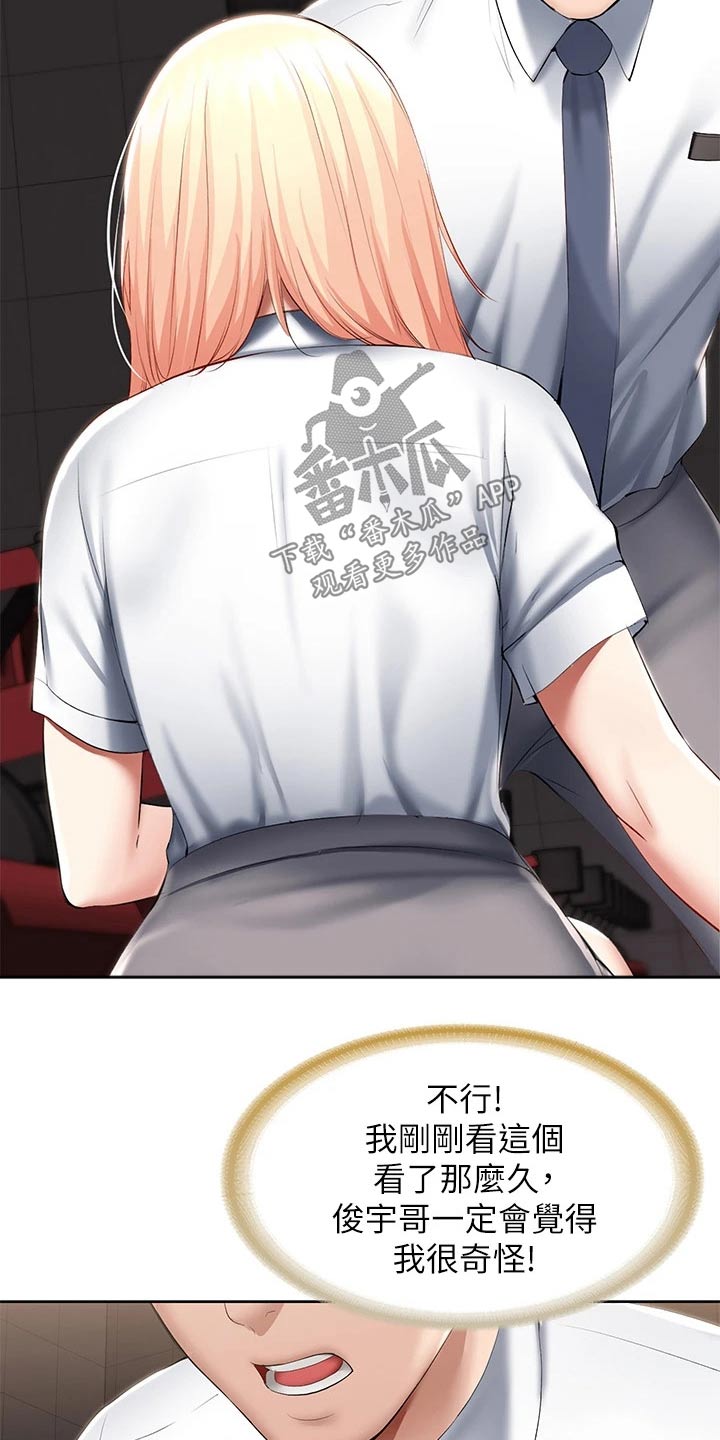 好友之家漫画,第114章：滑倒1图