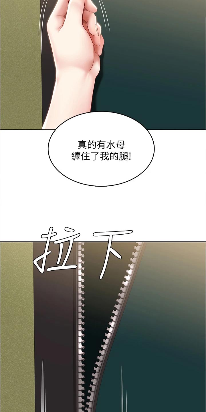 好友之家漫画,第140章：酒店活动2图