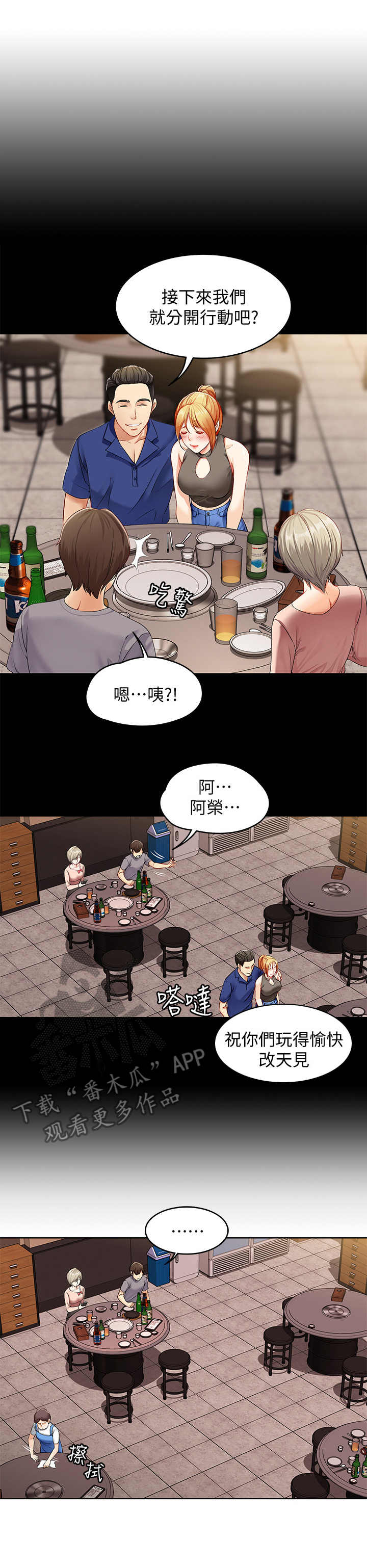 好友之家漫画,第4章：喝醉了1图