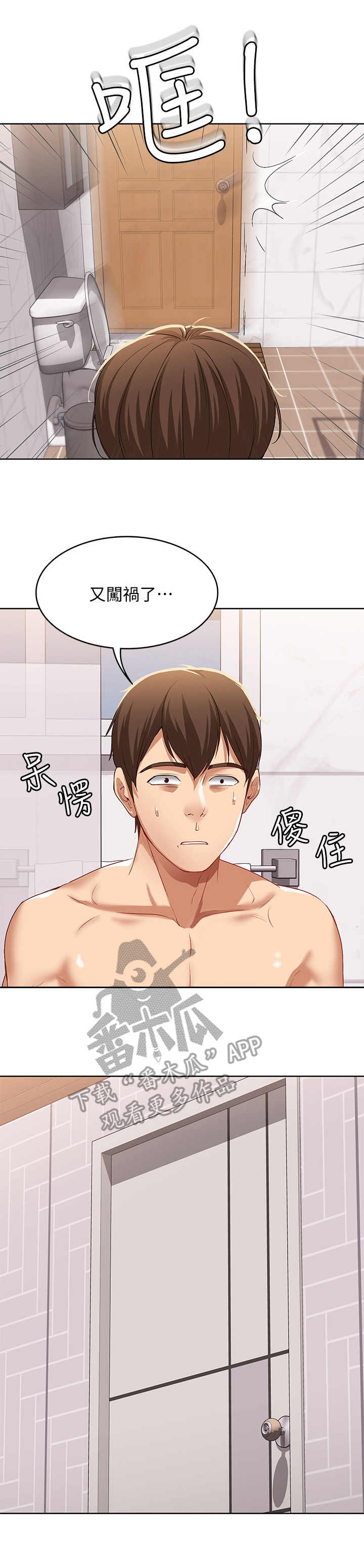 好友之家漫画,第8章：发廊3图