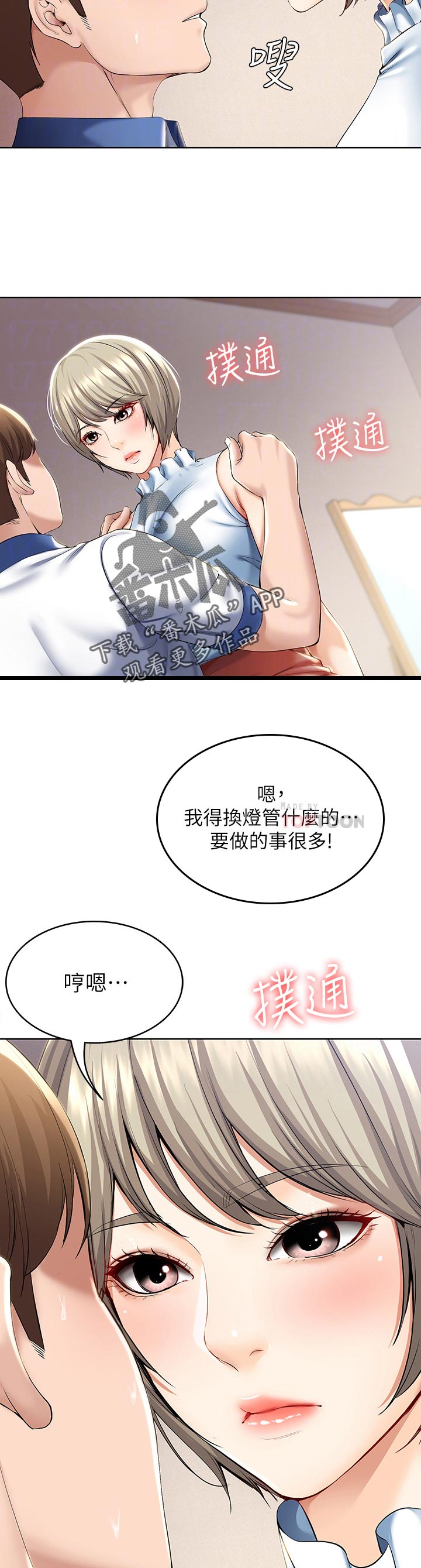 好友之家漫画,第76章：以后再约1图
