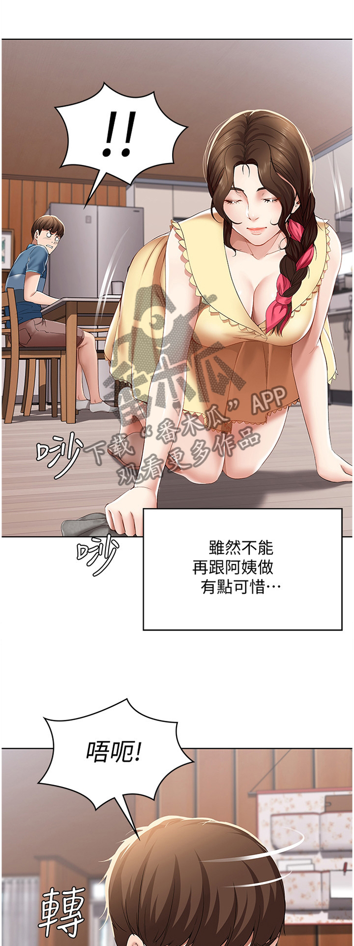 好友之家漫画,第46章：狩猎1图