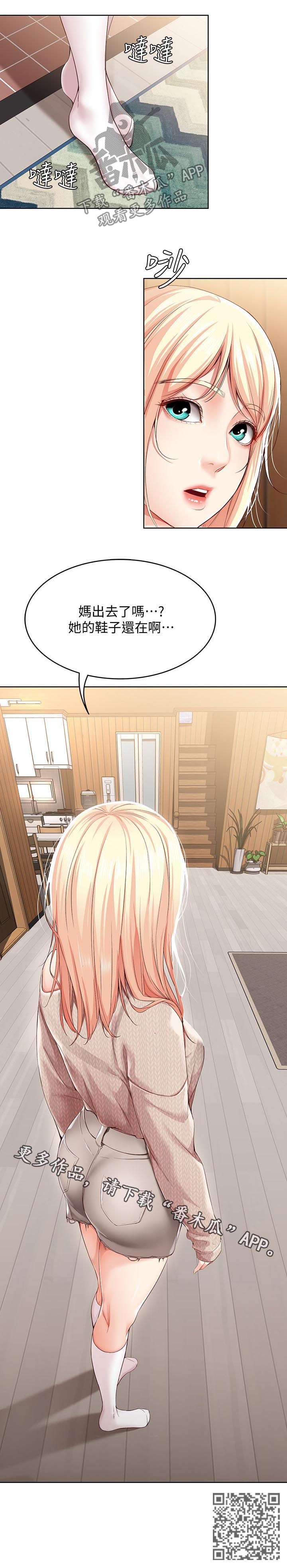 好友之家漫画,第30章：妥协4图