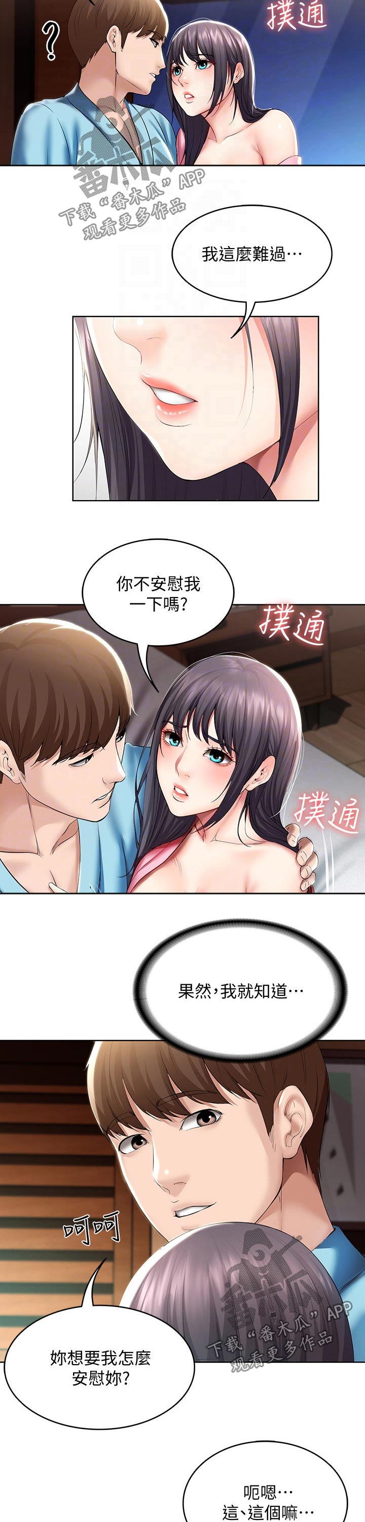 好友之家漫画,第99章：撒娇2图