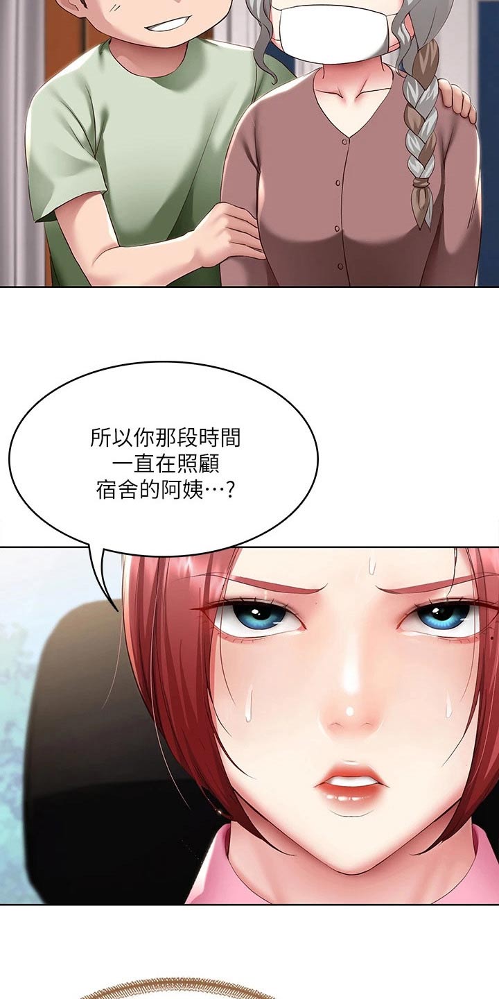 好友之家漫画,第178章：补课5图