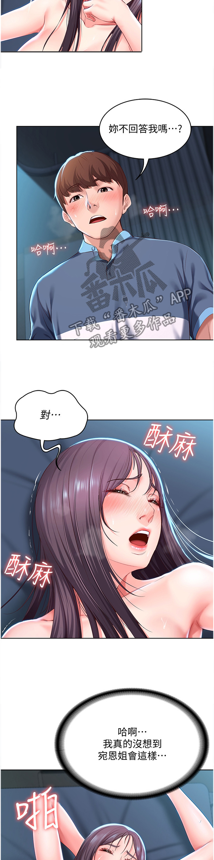 好友之家漫画,第57章：过分可爱4图