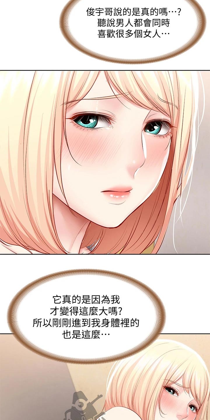 好友之家漫画,第125章：吃醋3图