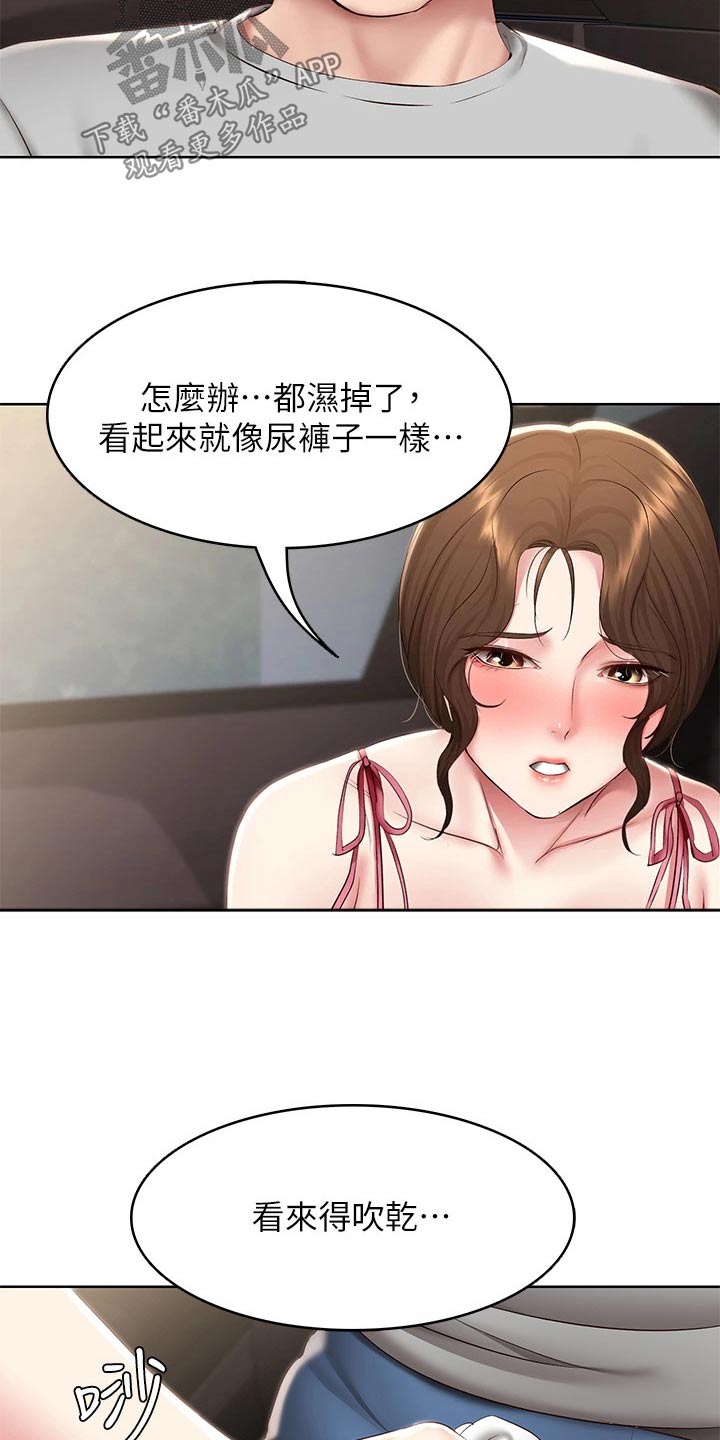 好友之家漫画,第193章：兜风4图