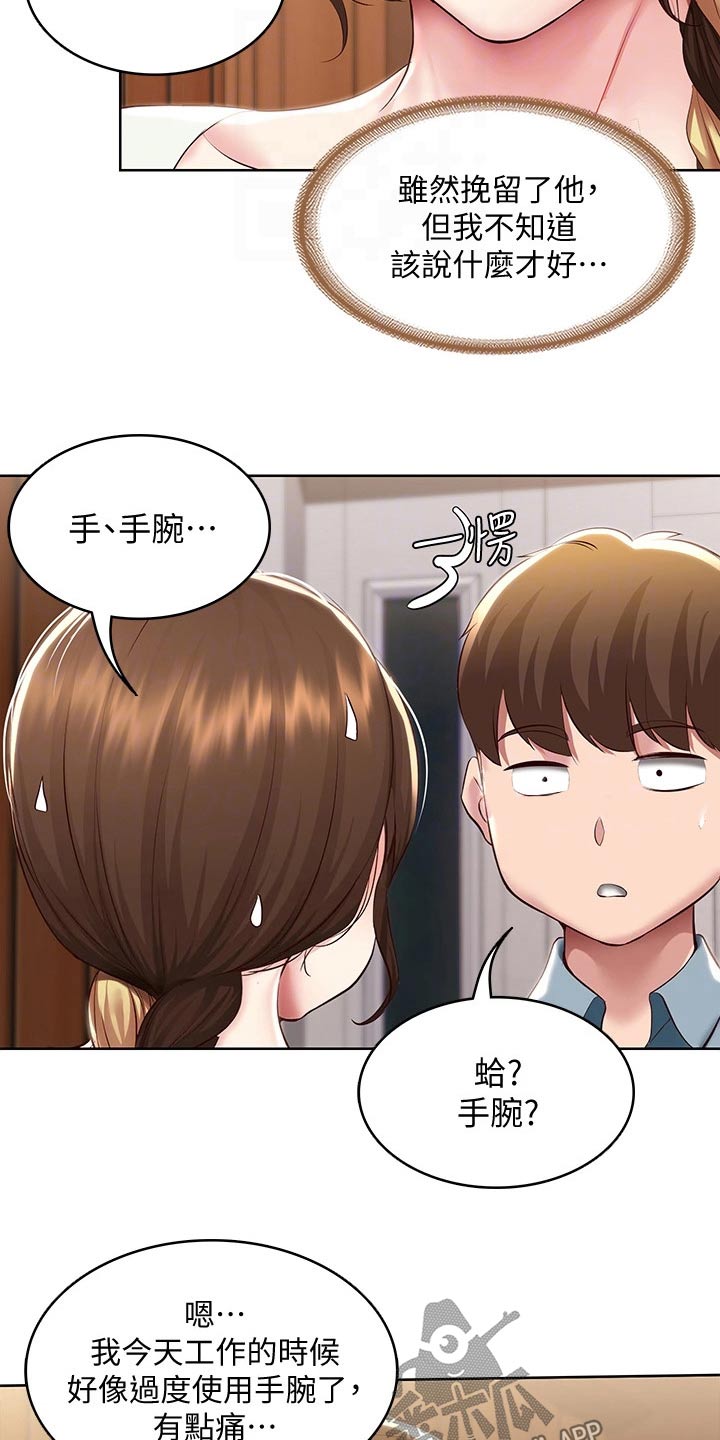 好友之家漫画,第171章：挽留4图