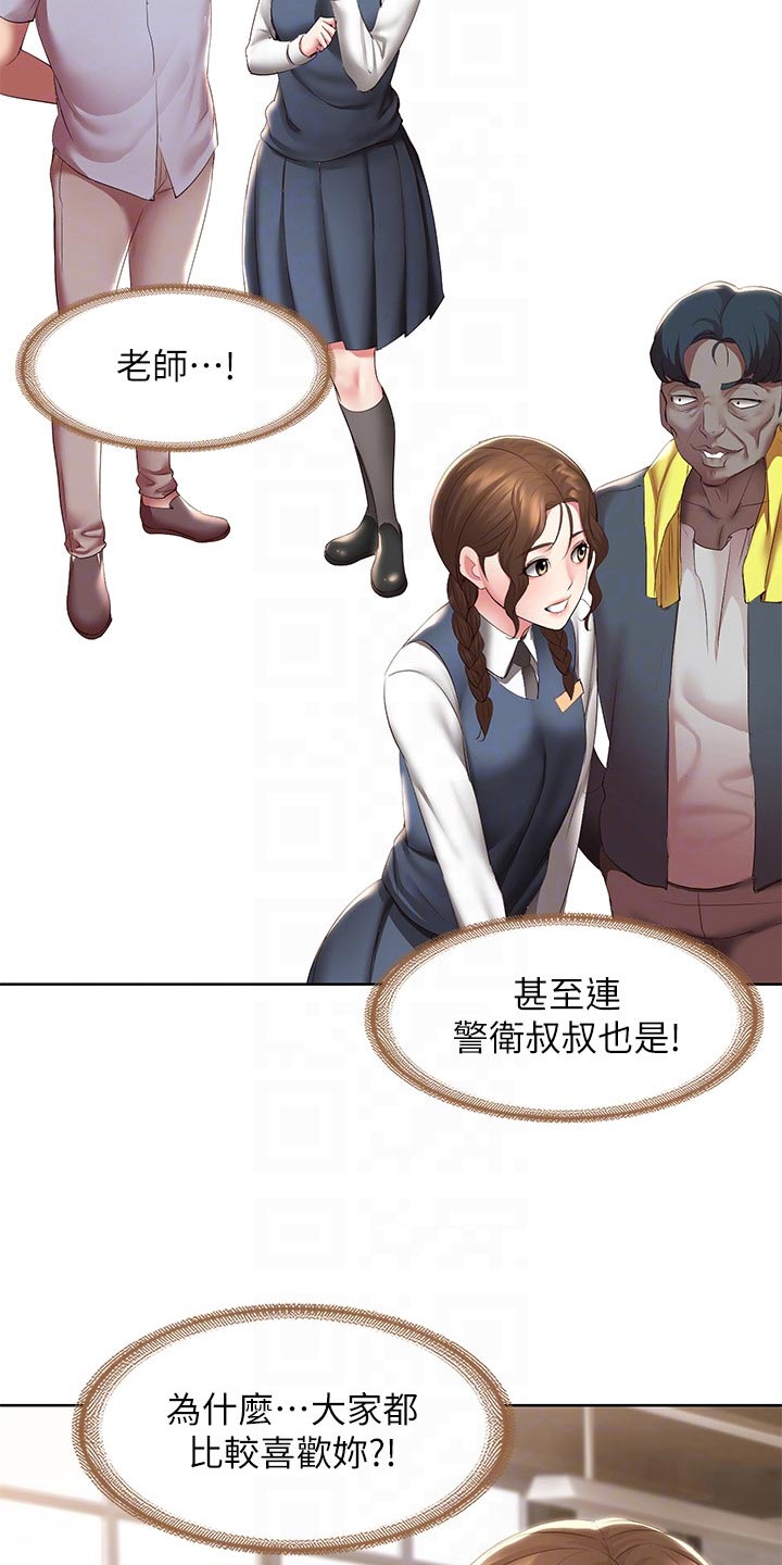 好友之家漫画,第184章：班长1图