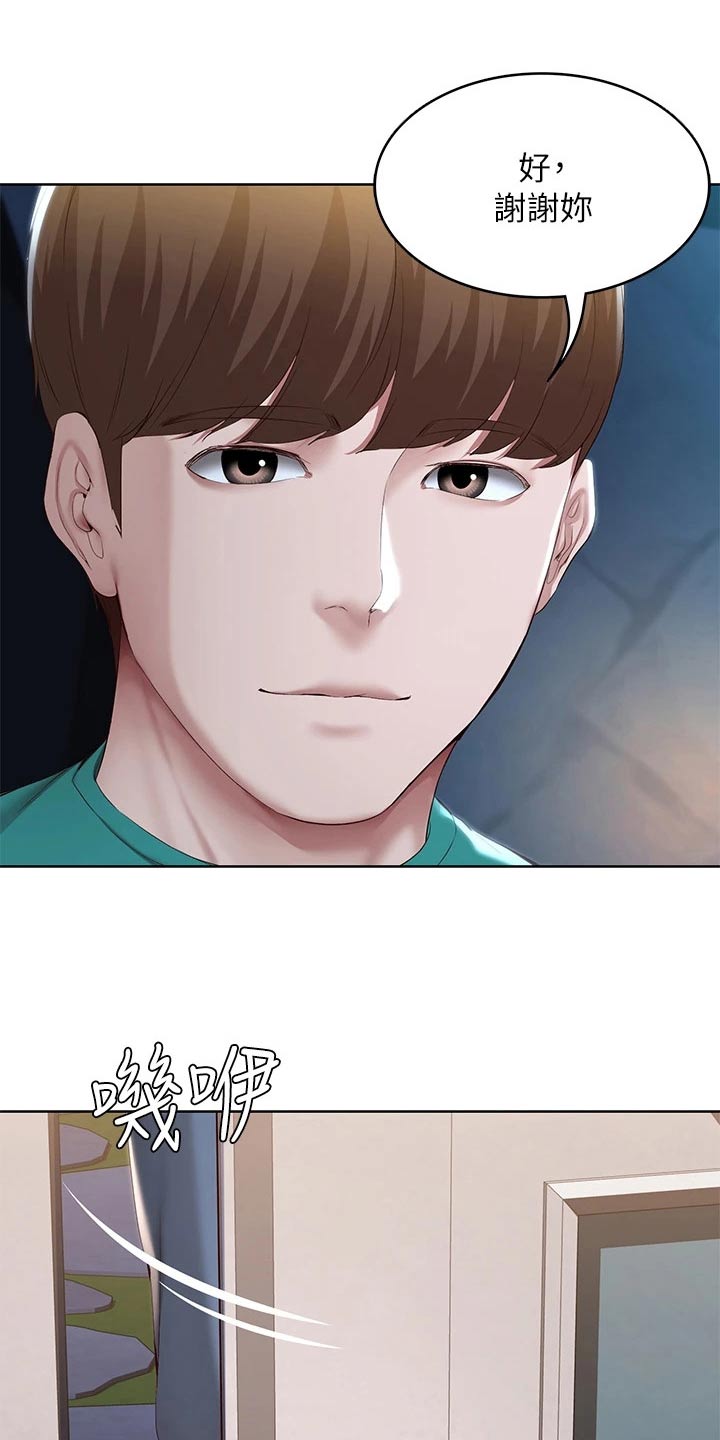 好友之家漫画,第200章：决定2图