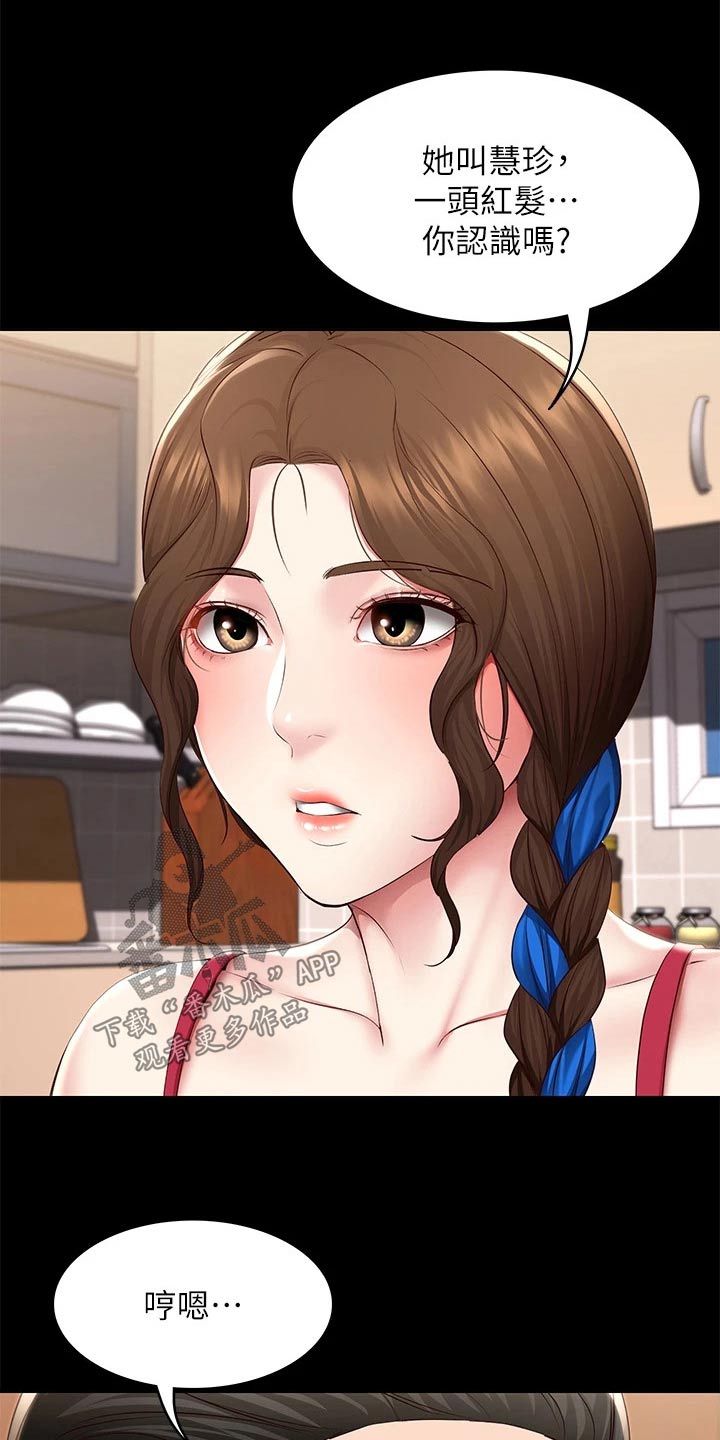 好友之家漫画,第202章：女朋友4图