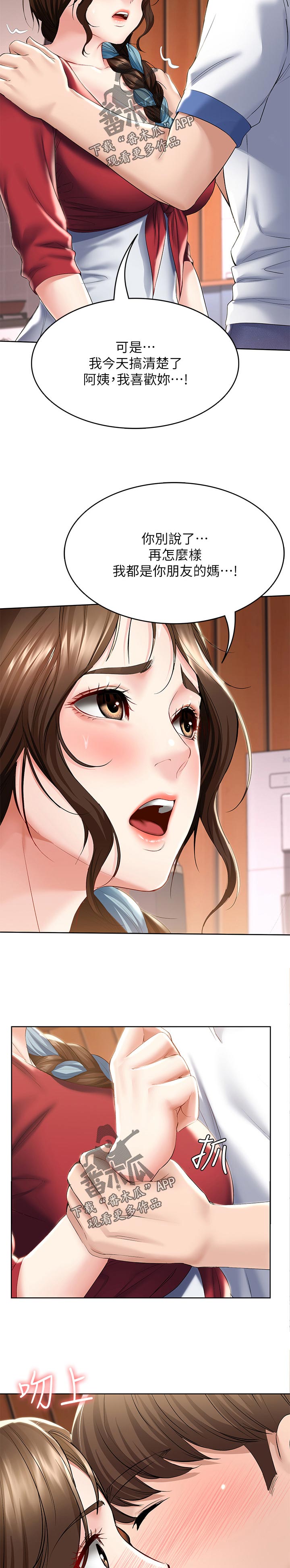 好友之家漫画,第83章：朋友的妈妈5图