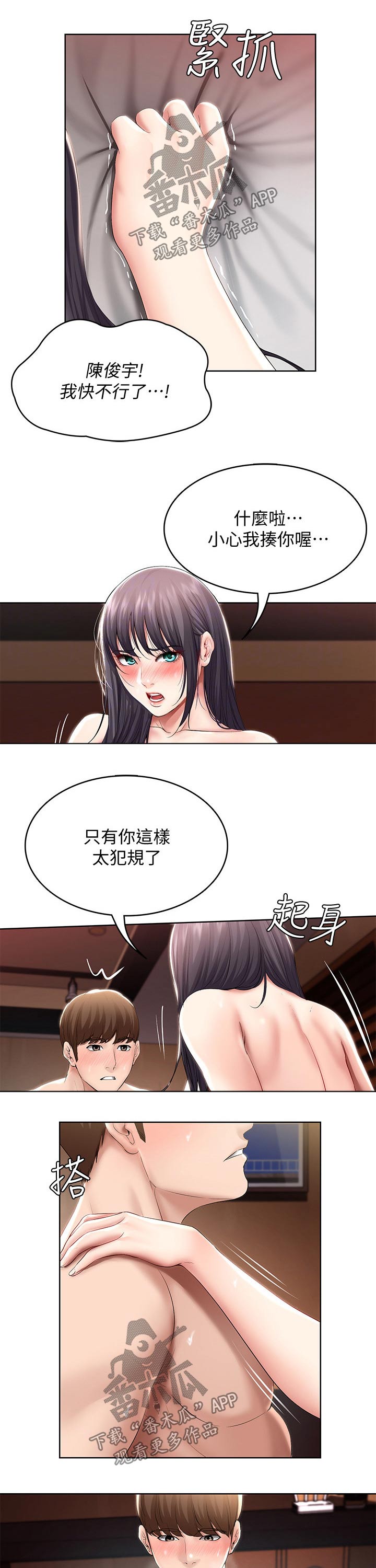 好友之家漫画,第100章：学习3图