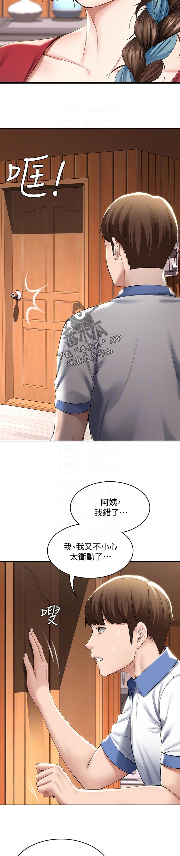 好友之家漫画,第84章：拒绝4图