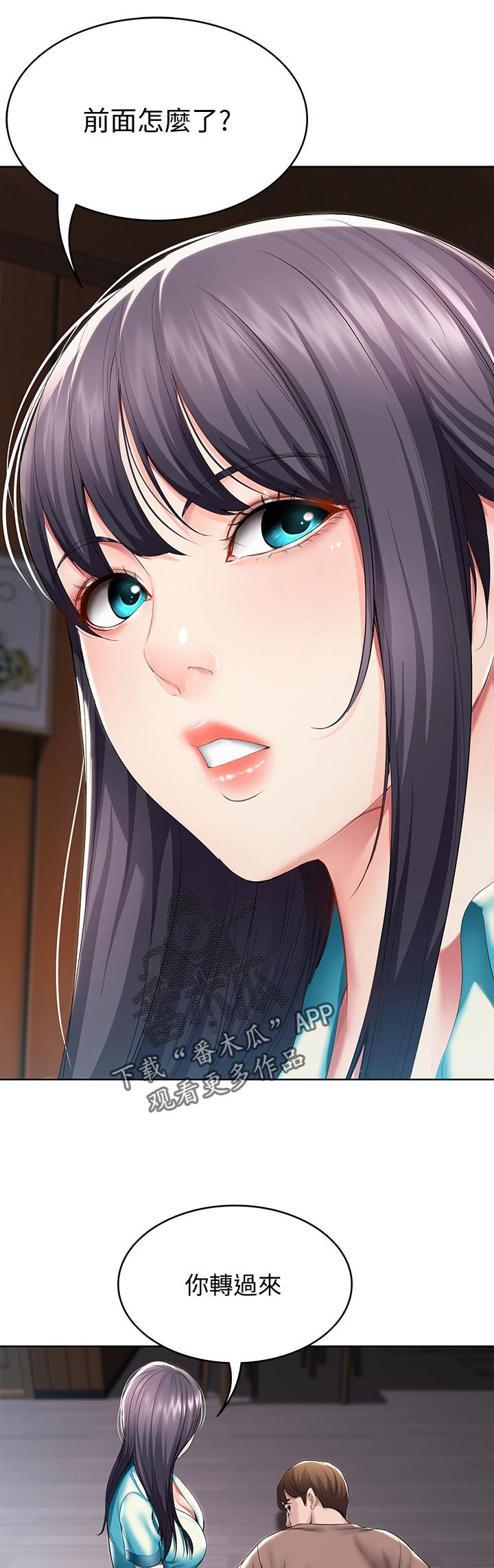 好友之家漫画,第73章：转过去2图