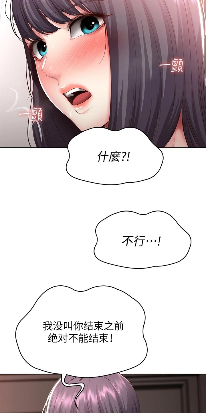 好友之家漫画,第156章：极限1图
