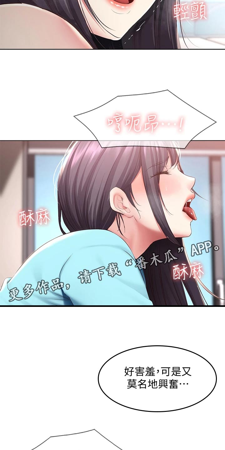 好友之家漫画,第156章：极限4图