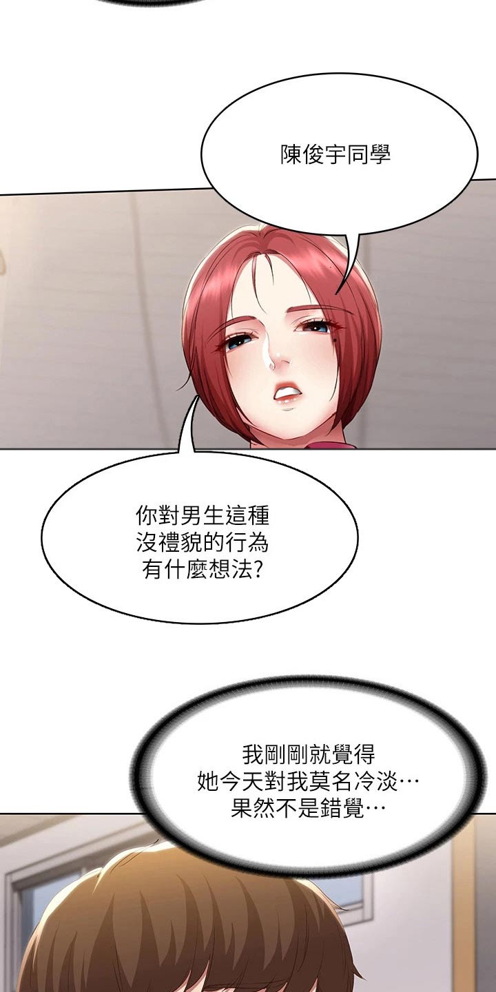 好友之家漫画,第178章：补课5图
