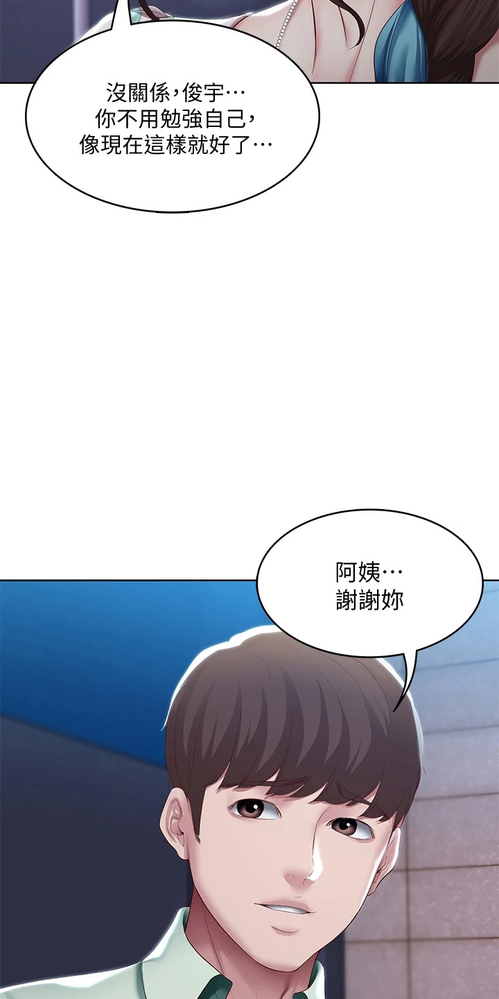 好友之家漫画,第162章：谢谢你1图