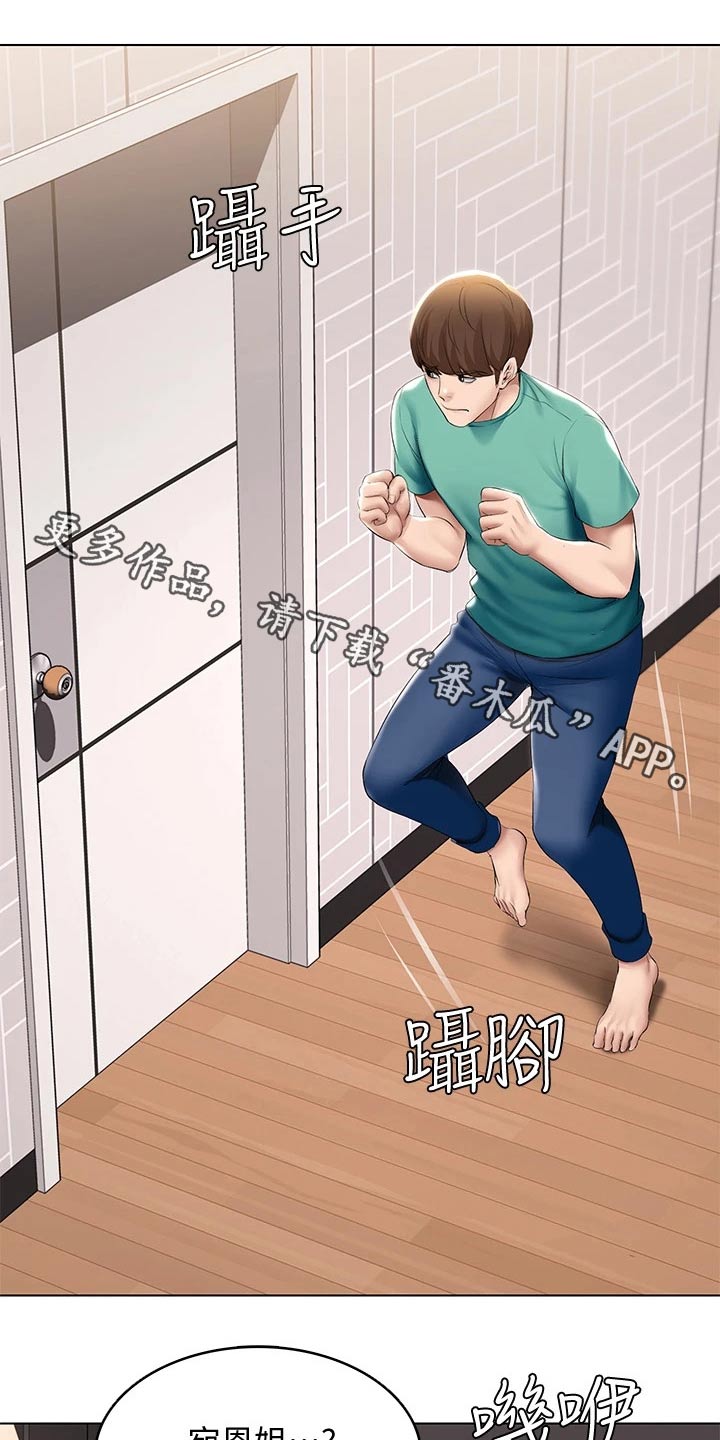 好友之家漫画,第111章：偷偷摸摸1图