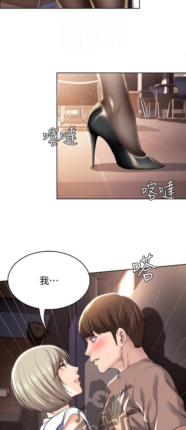 好友之家漫画,第64章：不用担心2图
